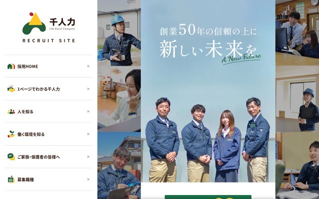 株式会社千人の公式サイト