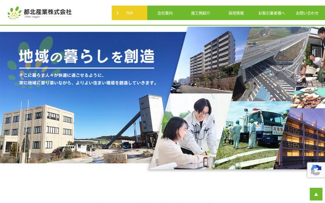 都北産業株式会社の公式サイト