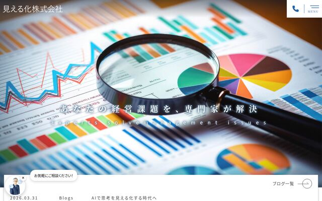 見える化株式会社の公式サイト