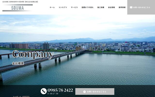 株式会社創麿企画の公式サイト