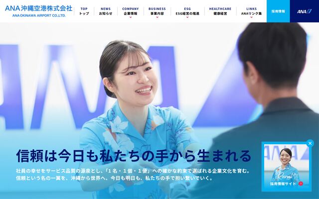 ＡＮＡ沖縄空港株式会社の公式サイト