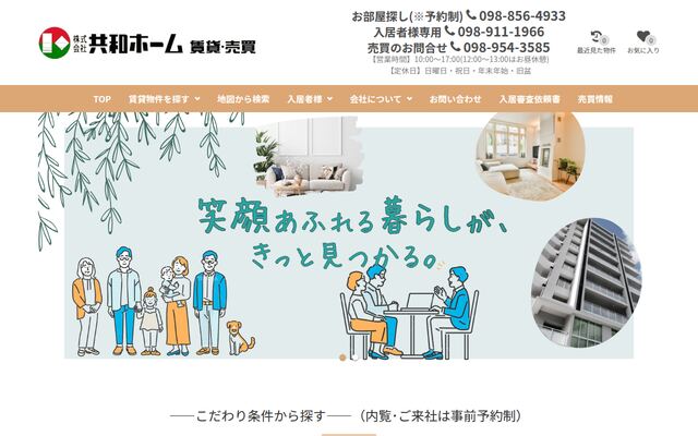 株式会社共和ホームの公式サイト