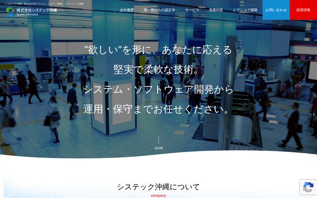 株式会社システック沖縄の公式サイト