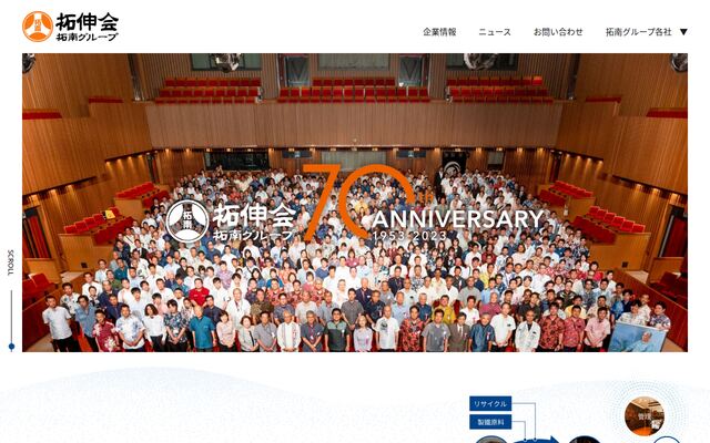 拓南商事株式会社の公式サイト