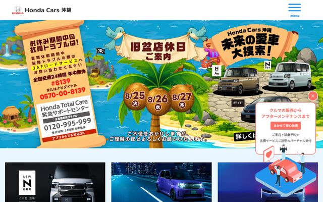 沖縄ホンダ株式会社の公式サイト