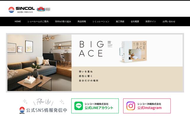 シンコー沖縄株式会社