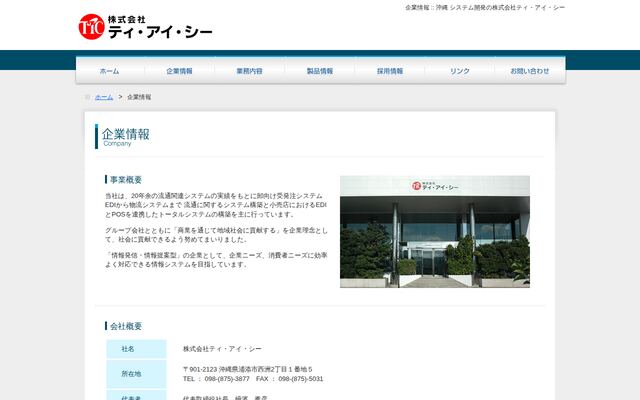 株式会社ティ・アイ・シーの公式サイト