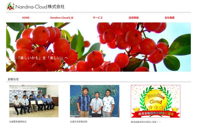 Ｎａｎｄｉｎａ－Ｃｌｏｕｄ株式会社の公式サイト