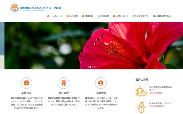株式会社ジェネラスネットワーク沖縄の公式サイト