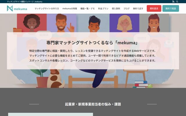株式会社メクマの公式サイト