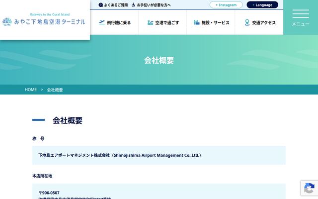 下地島エアポートマネジメント株式会社の公式サイト