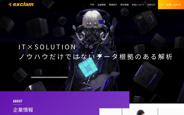 株式会社エクスクランの公式サイト