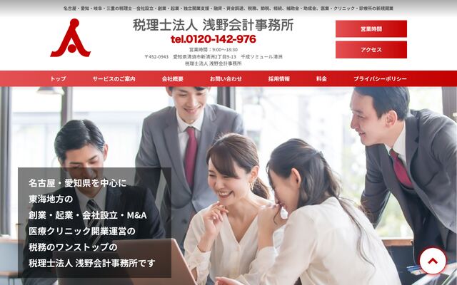税理士法人浅野会計事務所の公式サイト