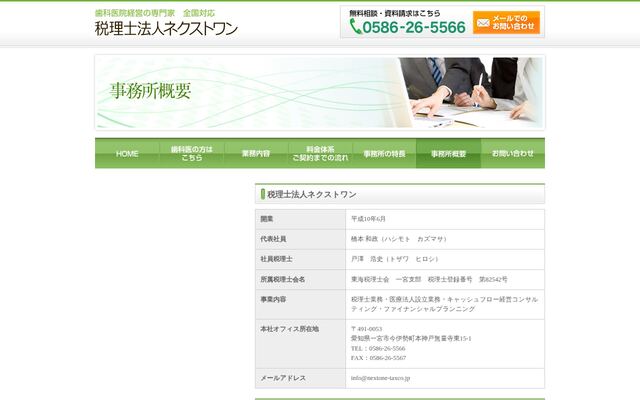 税理士法人ネクストワン