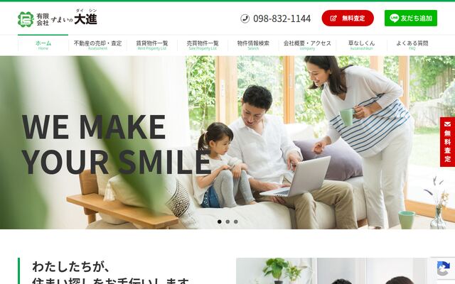 有限会社すまいの大進