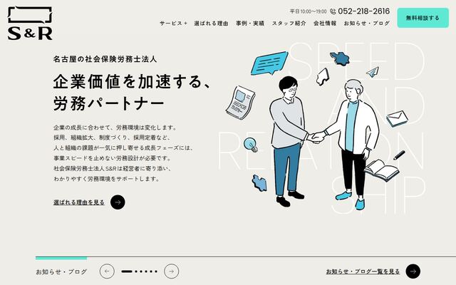 社会保険労務士法人Ｓ＆Ｒ