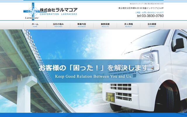 有限会社ラルマコアの公式サイト