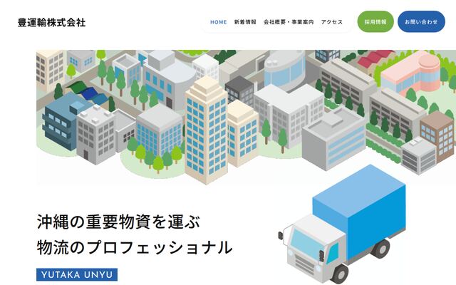 豊運輸株式会社の公式サイト
