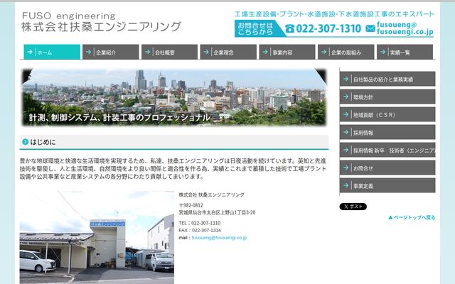 株式会社扶桑エンジニアリングの公式サイト