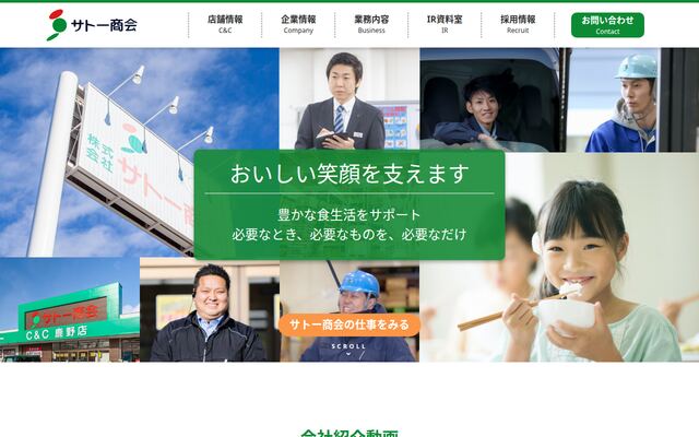 株式会社サトー商会の公式サイト