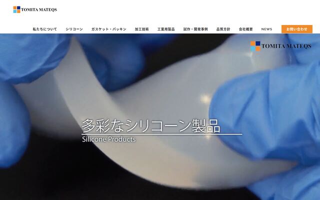 冨田マテックス株式会社の公式サイト