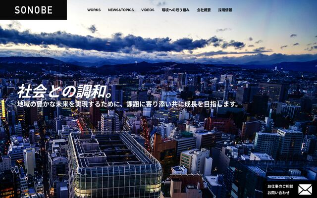 株式会社ソノベの公式サイト