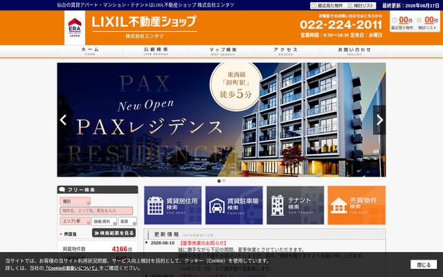 株式会社エンタツの公式サイト