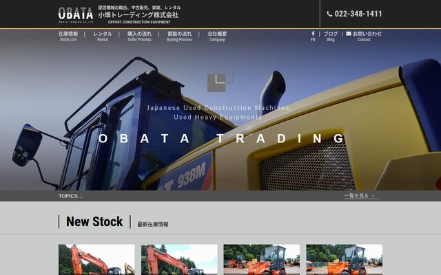 小畑トレーディング株式会社の公式サイト