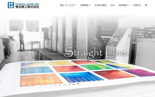 東北紙工株式会社の公式サイト