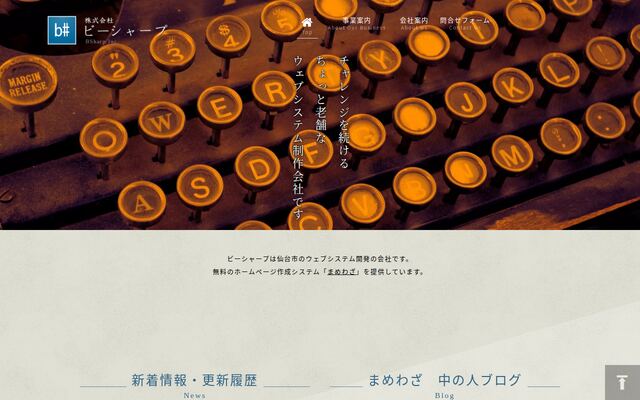 株式会社ビーシャープの公式サイト