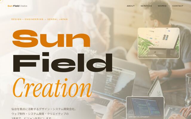 株式会社サンフィールドクリエーションの公式サイト