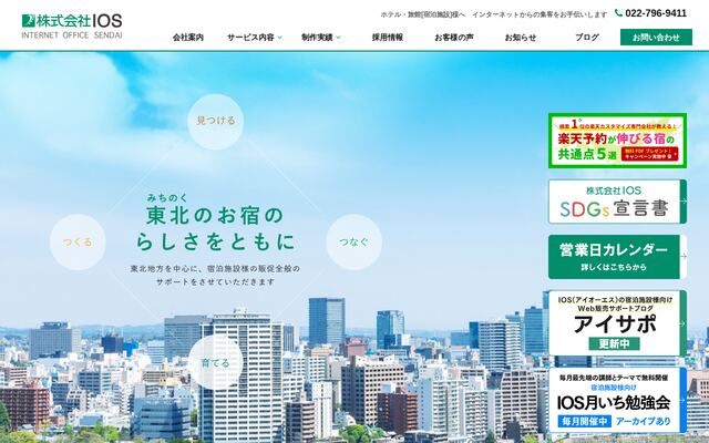 株式会社ＩＯＳの公式サイト
