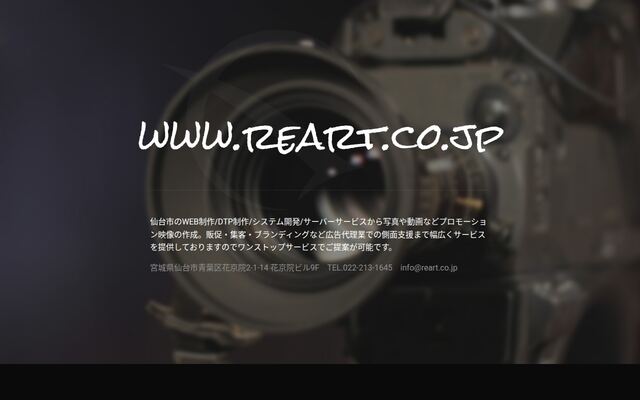 株式会社ＲｅＡｒｔの公式サイト