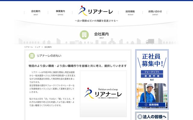 株式会社リアナーレの公式サイト