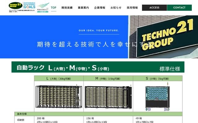 株式会社テクノ二十一グループの公式サイト