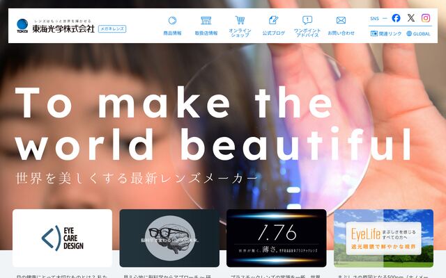 東海光学株式会社の公式サイト