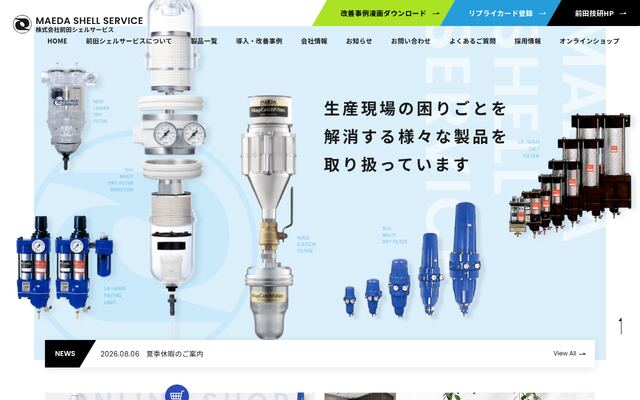 株式会社前田シェルサービスの公式サイト