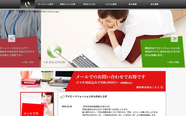 有限会社アイビーソリューションの公式サイト