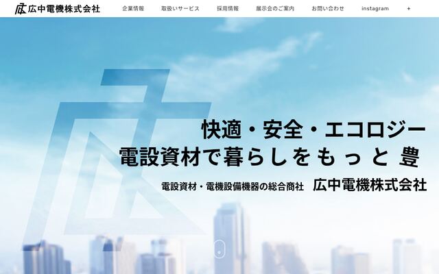 広中電機株式会社の公式サイト