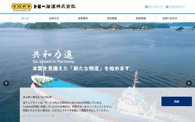 トピー海運株式会社の公式サイト