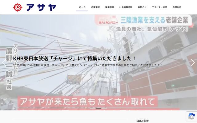 アサヤ株式会社の公式サイト