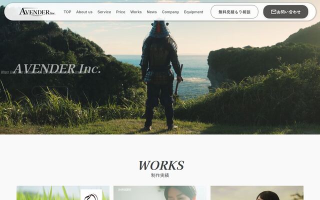 株式会社ＡＶＥＮＤＥＲの公式サイト