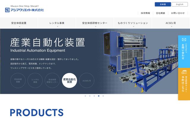 アジアクリエイト株式会社の公式サイト