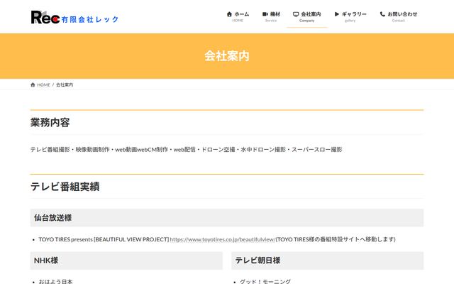 有限会社レック