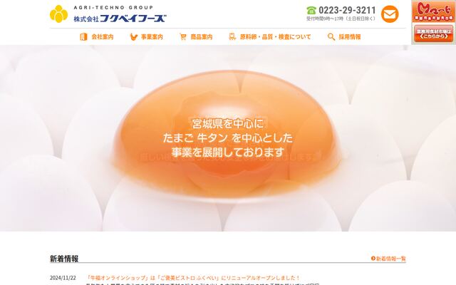 株式会社フクベイフーズの公式サイト