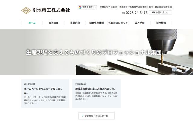 引地精工株式会社の公式サイト