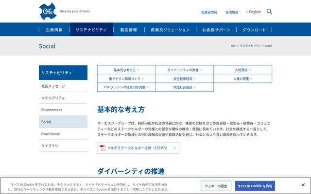 オーエスジー株式会社の公式サイト