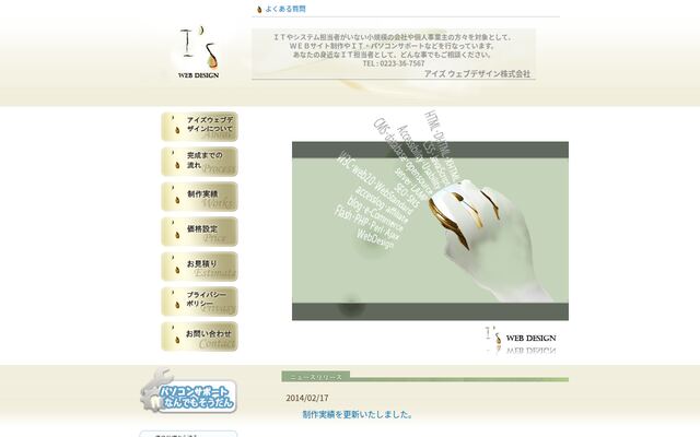 アイズウェブデザイン株式会社の公式サイト