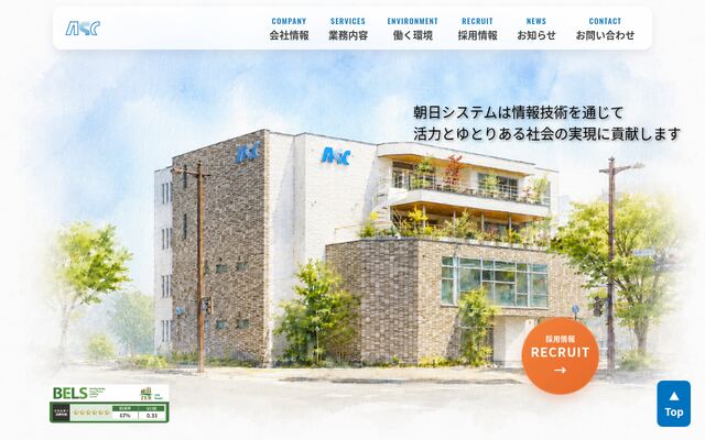 朝日システム株式会社
