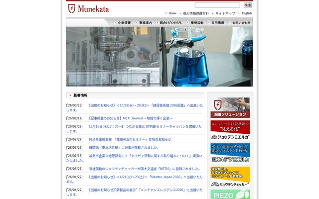 ムネカタ株式会社